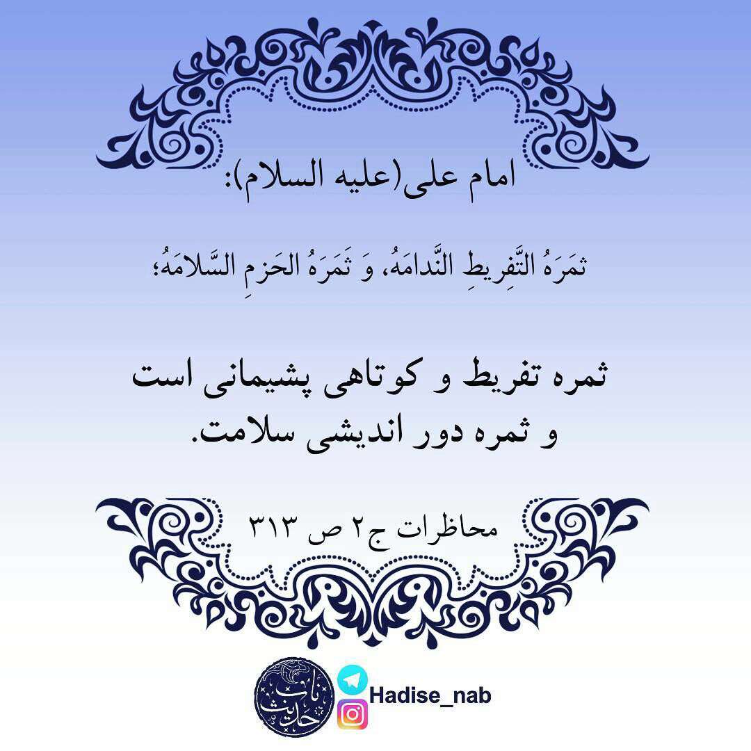 حدیثی از امام علی